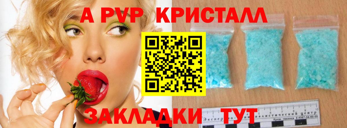 A PVP кристаллы  A-PVP СК  APVP VHQ  Рузаевка  Вход с VPN 