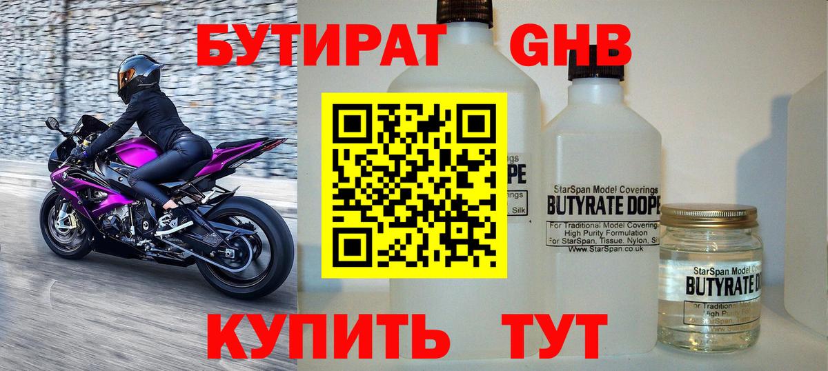 БУТИРАТ Butirat  Бутират  Рузаевка  Вход с VPN 