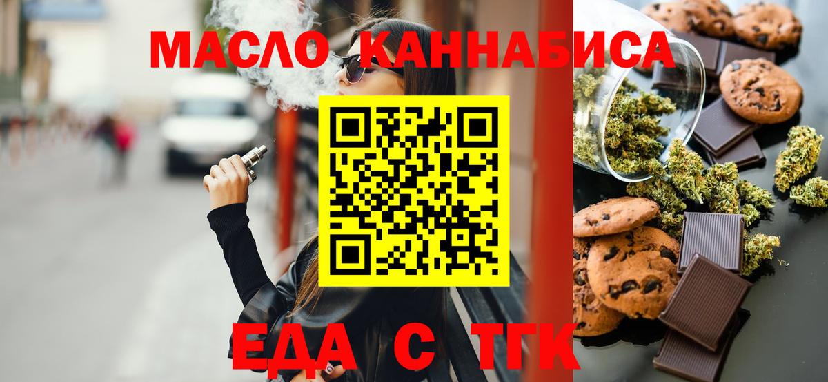 Печенье с ТГК марихуана  Вход с VPN  Рузаевка 