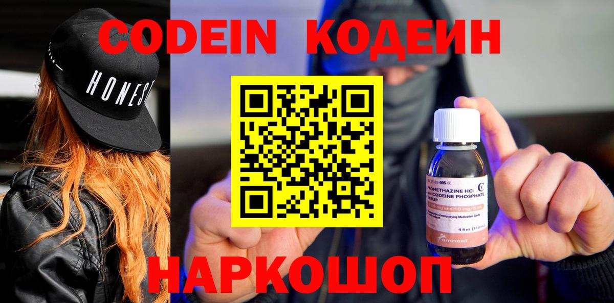 Кодеиновый сироп Lean напиток Lean (лин) Рузаевка