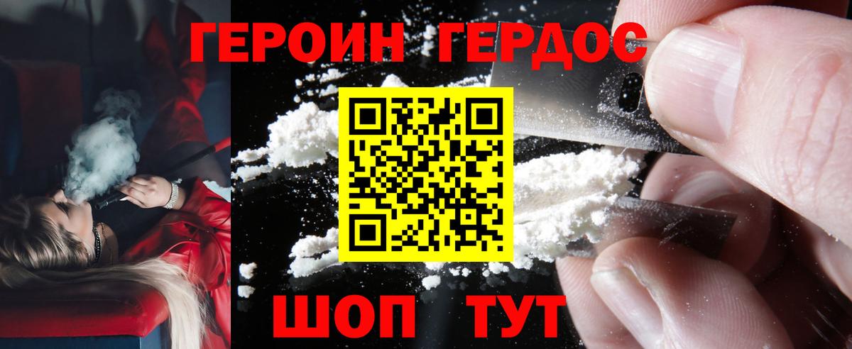 Героин хмурый Рузаевка