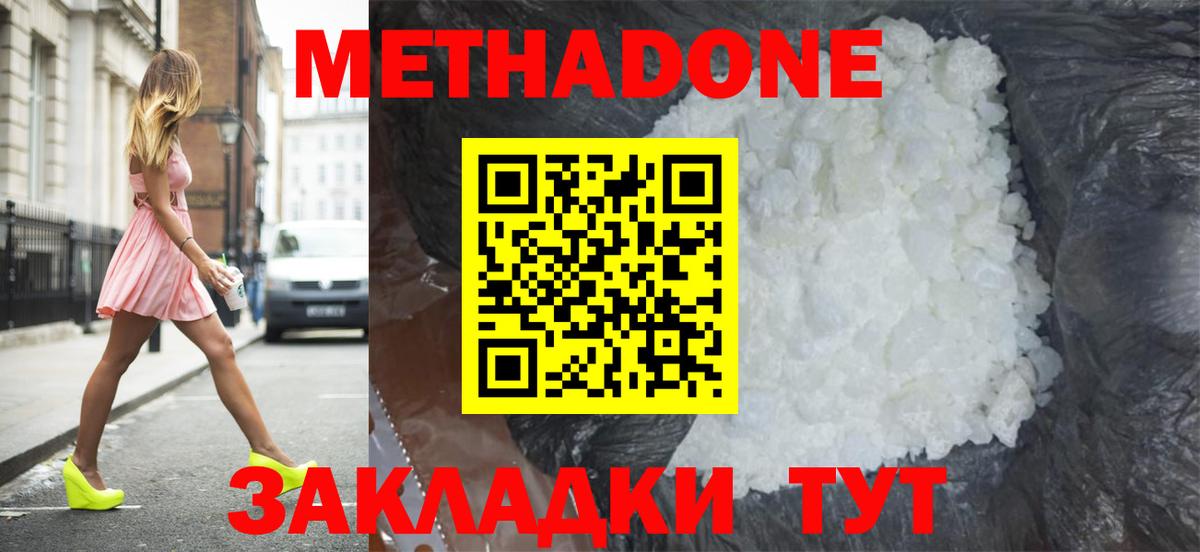 МЕТАДОН VHQ Рузаевка